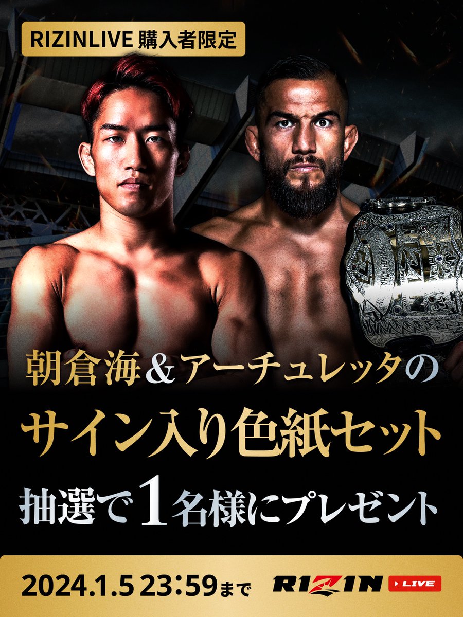 最高級＆最安値 朝倉未来直筆サイン入りフライヤー RIZIN ブレイキング