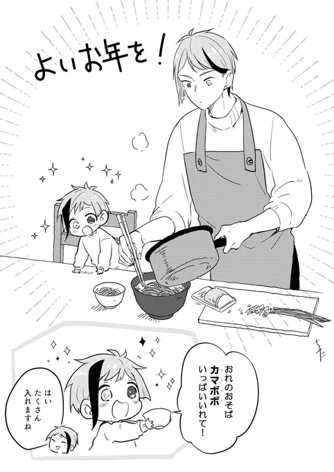 来年も美味しい年になりますように🍚 ※現パロ/幼児化/年齢操作 #ビギナーシェフ