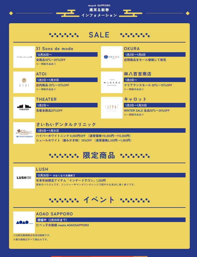 moyuk_SAPPORO's tweet photo. moyuk SAPPORO 2024年 福袋＆SALE 情報🎍✨
詳細は画像にてご確認下さい！
来年も皆様のご来館おまち��ております。
※年末年始の営業時間につきましては、下記リンクからご確認ください。
https://t.co/jPzmQ6M19U https://t.co/DLgNcPgRus