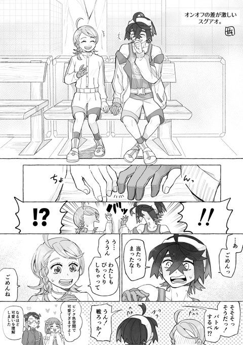 オンオフの差が激しいスグアオ 