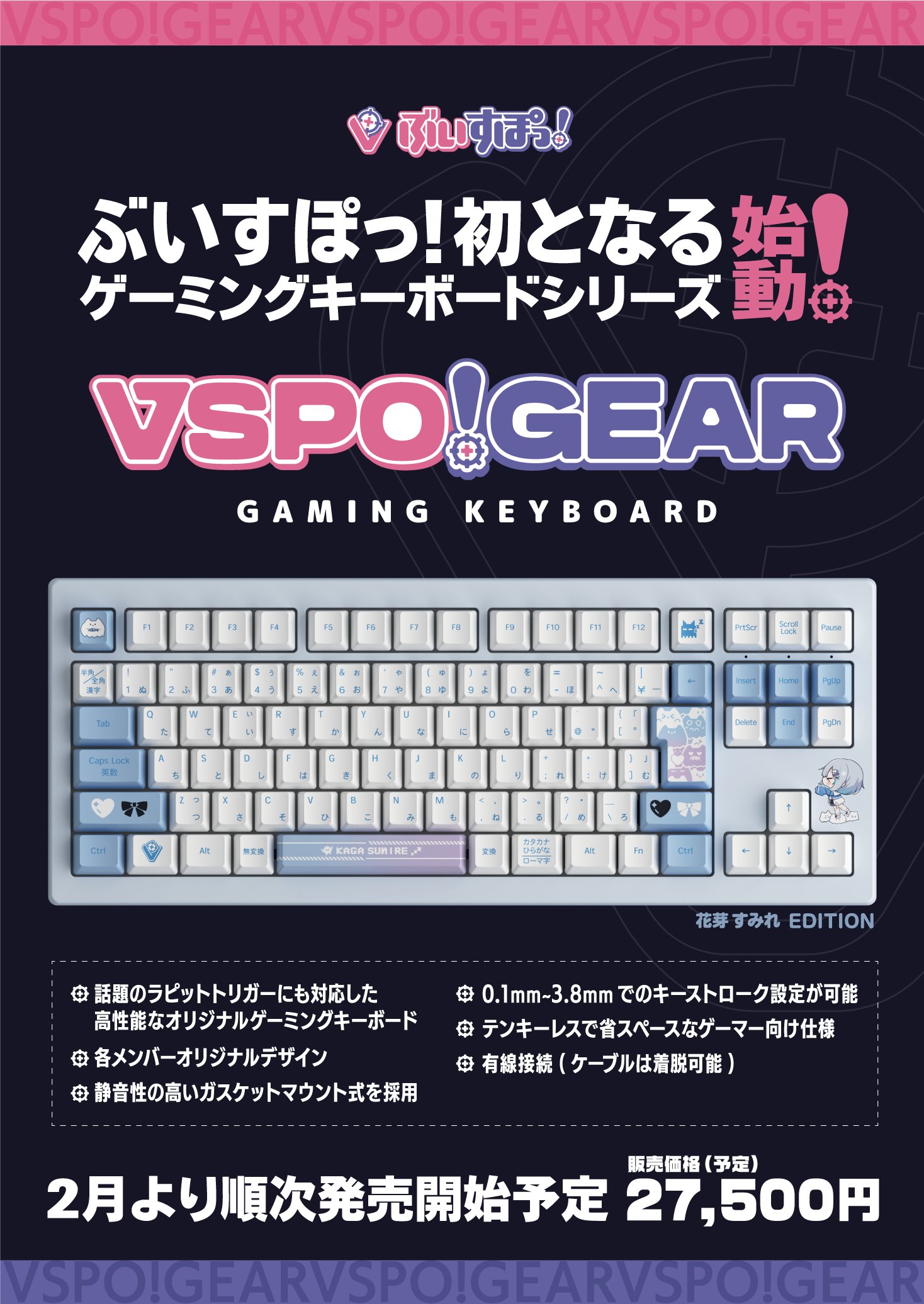 VSPO! GEAR ひくく ゲーミングキーボード 第1弾 橘ひなの ぶいす VSPO! GEAR ひくく ゲーミングキーボード 第1弾 橘ひなの ぶいす