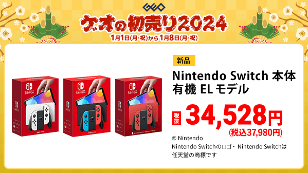 🎍『ゲオの初売り2024』🎍 1️⃣月1️⃣日(月・祝)から ＼ 新品