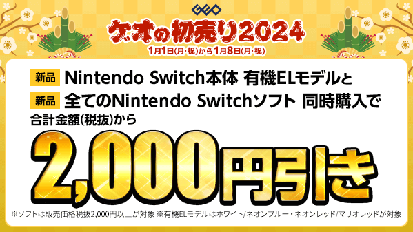 2024年 6月購入 Switch 有機EL本体 ！マリオカセット2つ付！ 失敗しない！