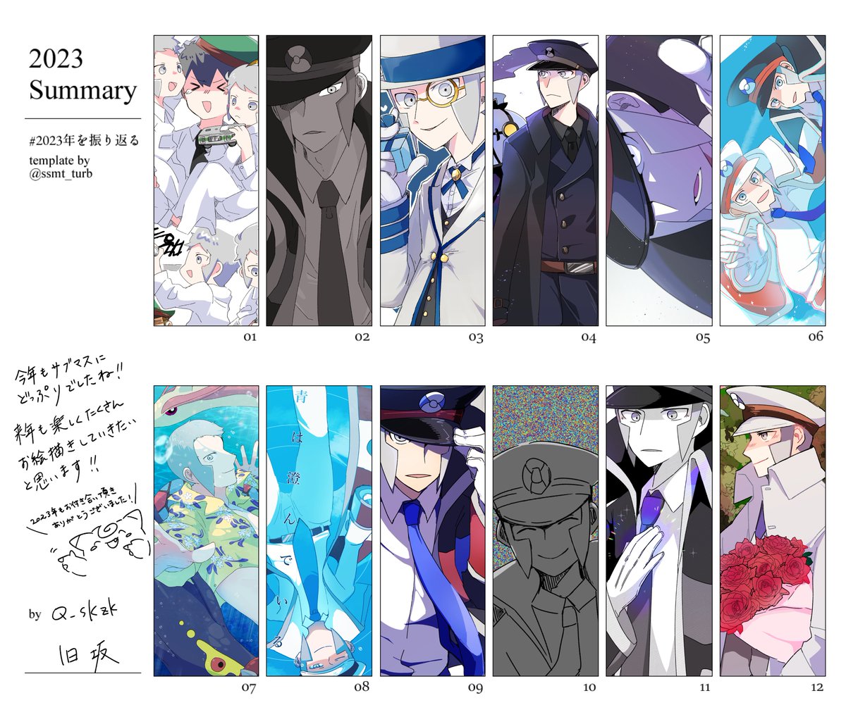 #2023年を振り返る ということでこちらは一年のまとめです!今年もお付き合いいただきありがとうございました! 
