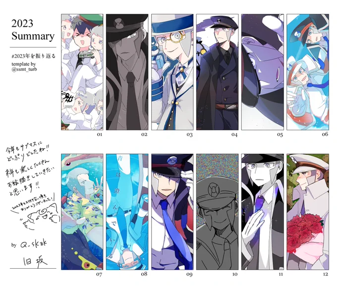 #2023年を振り返る ということでこちらは一年のまとめです!今年もお付き合いいただきありがとうございました! 