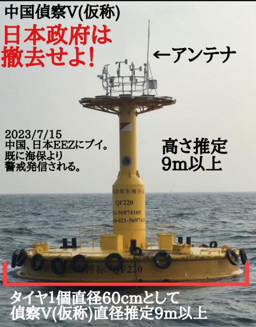 nihonjintamasii's tweet photo. 【尖閣諸島は日本固有の領土】
中国共産党の習近平主席「1ミリも領土は譲らない」　－尖閣諸島の闘争強化を指示

尖閣諸島のEEZの中国の偵察ブイを撤去しない岸田総理の弱腰対応で、日中軍事衝突の危険性‼️

「日本国も国民も守れない、岸田政権は即刻退陣せよ‼️」

と思う方はリツイートして下さい。 https://t.co/kaACp2UqeE