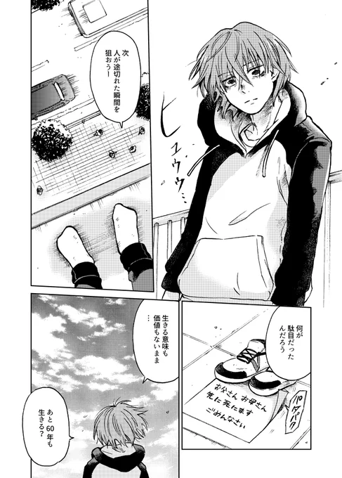 「自シを留める人の話」(2/12) 