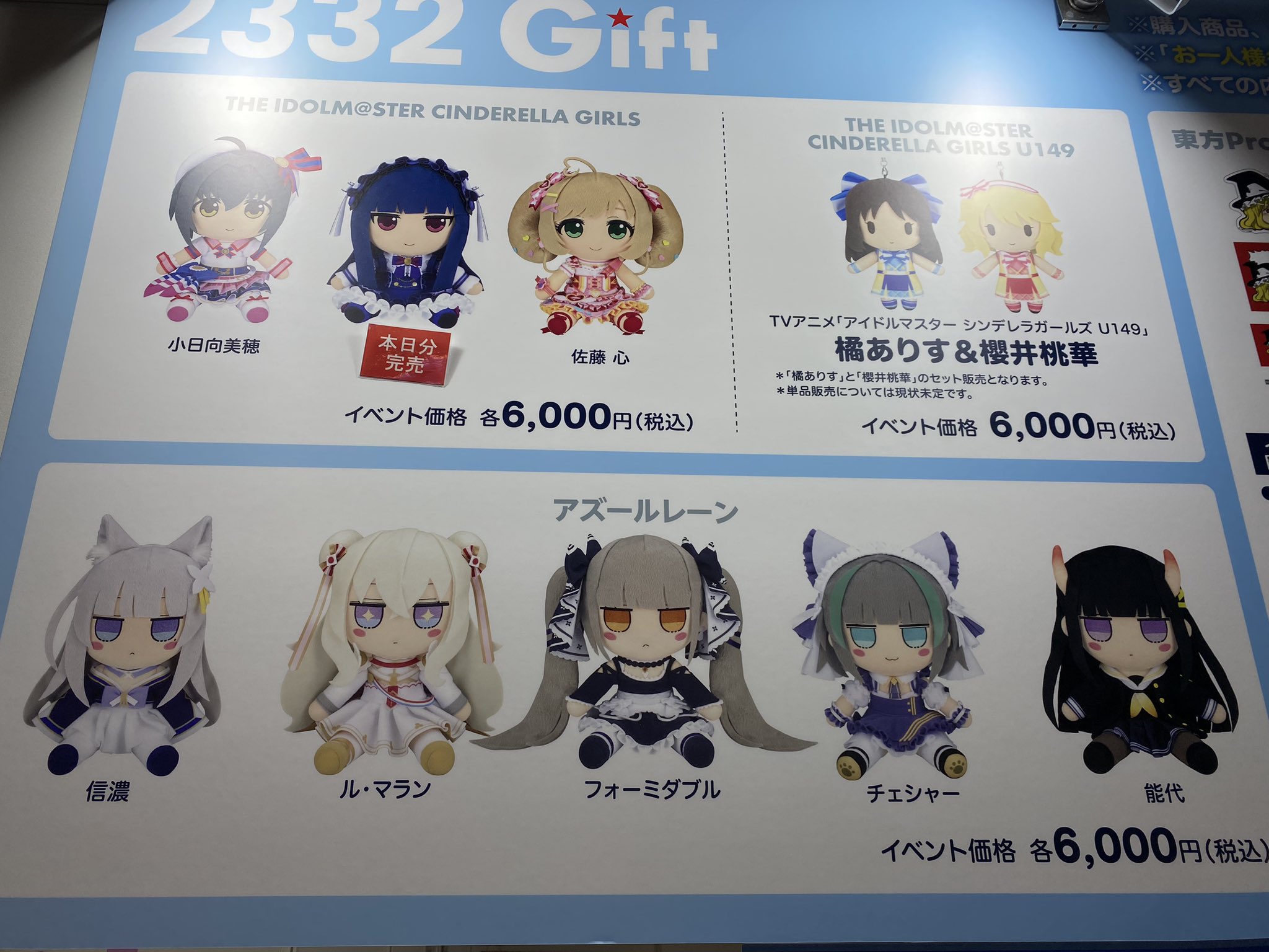 アイドルマスター シンデレラガールズ ぬいぐるみ 佐城雪美