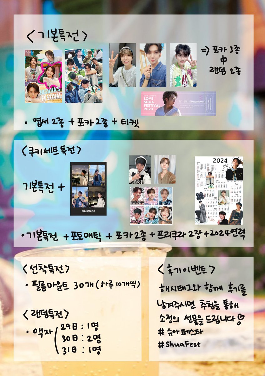 shuafest's tweet photo. 어제 랜덤특전 디엠이 아무도 안와서 총 4명 오늘 다시 뽑겠습니다!  
오늘은 이벤트 마지막날입니다🥰 선착 필름마운트 열명, 랜덤특전으로 액자 4명있으니 많은방문 부탁드립니다! https://t.co/UB4o6GpjsF