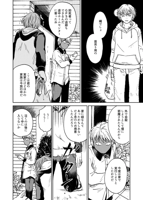 「自シを留める人の話」(5/12) 