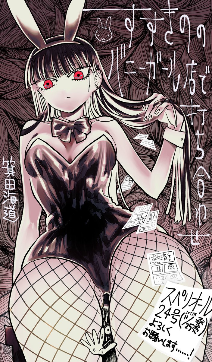 巨大バニーガールの絵です👯‍♀️

(絵や漫画は関係なく、現実のバニーガールのお仕事をされている方に最大級のリスペクトと畏敬の念を………) 
