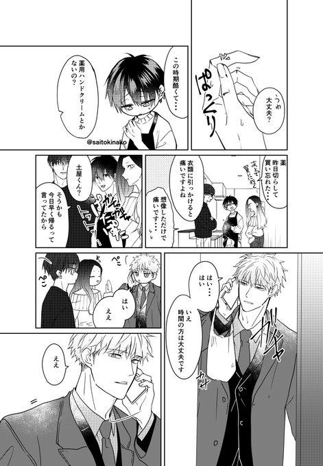 ひじき(@saitokinako) さんのマンガ一覧 : 6ページ目 | ツイコミ(仮)