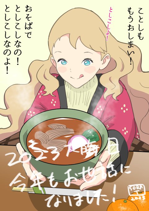 今年もおしまいですね
来年もおーちゃんをよろしくお願いします。
としこしおそばおーちゃん!! 