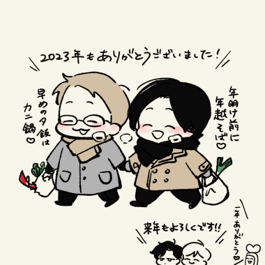 皆さま本年もありがとうございました🥰 今年も新刊が出せず手術や病気をしたりもしましたがサイン会を開催して頂いたり読者さんをはじめ関わってくださった皆さまのおかげで一年を無事終えることができました🙇‍♀️✨ 引き続き色々とがんばりますので来年もよろしくお願いします!😊来年は新刊出るはず!