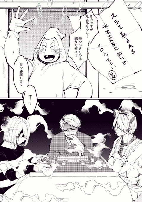 父+鬼+水+鼠の仲良し年末漫画
⚠️下品・クソ女装⚠️ 