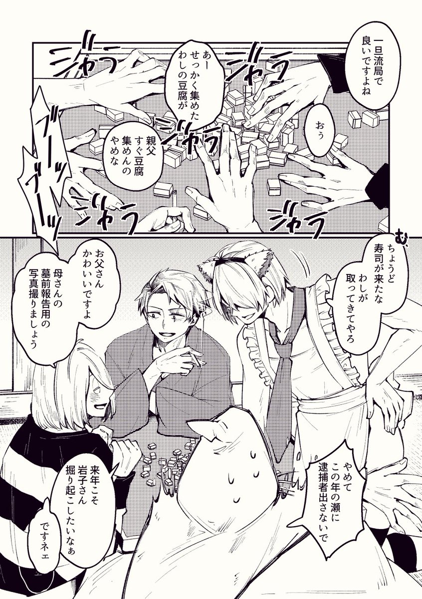 父+鬼+水+鼠の仲良し年末漫画
⚠️下品・クソ女装⚠️ 