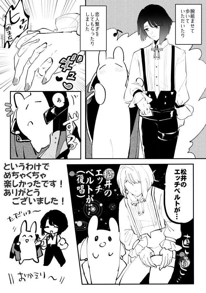今年の1月インテの思い出の漫画描きました! まついくんコス→たらみさん【@Akc8sS】です✨ 遅くなってすみません…!😭 とても楽しかったです!ありがとうございました☺️🩵