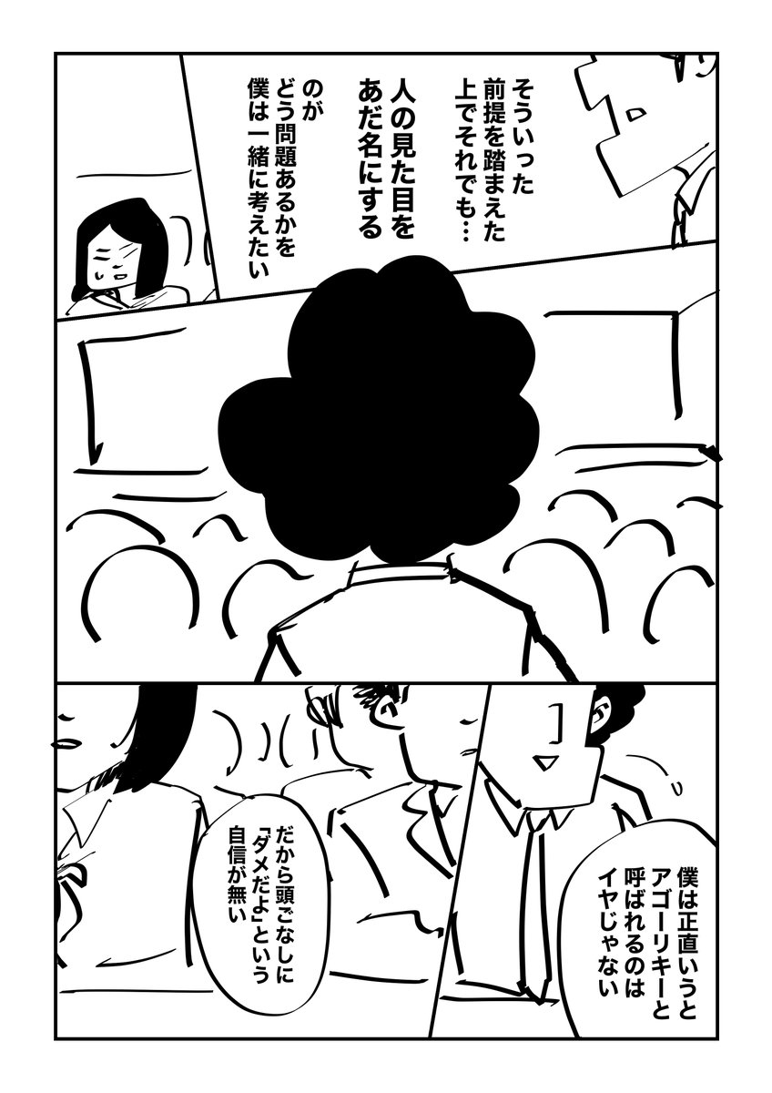 浮かんだ言葉を発する前に(4/5) 