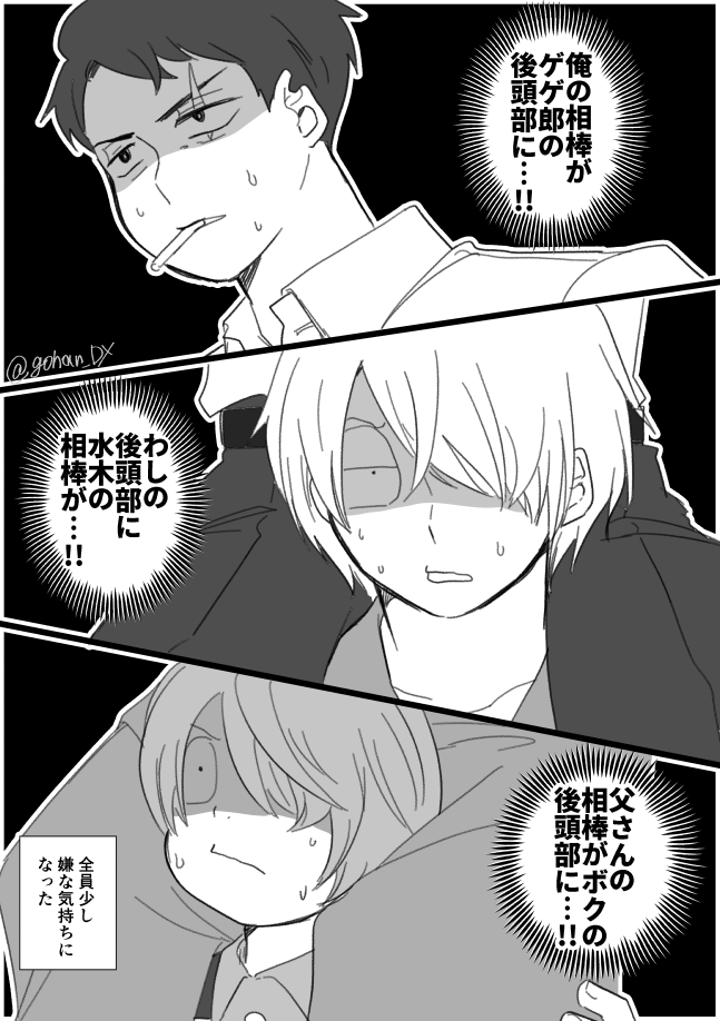 相棒のはなしを描きました/ゲ謎  ※if時空