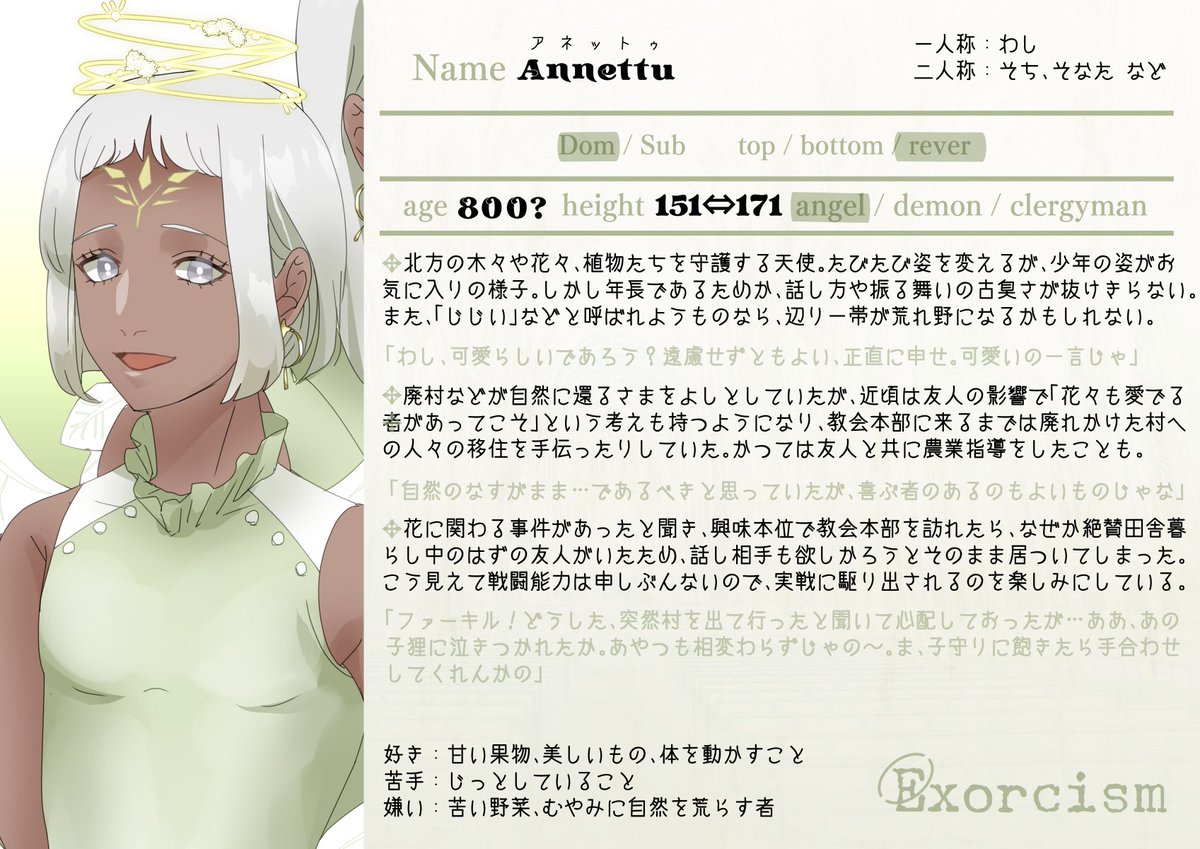 yoimorino's tweet photo. こちらの企画【@exoc_TL】に失礼いたします。
植物を守護する天使。人間を襲った花にまつわる事件に興味を持ち、教会本部へ。かつては友人と共に人間の若者に農業指導も行っていた。
拙宅に友人がいる以外関係は真っ白ですので、お気軽に遊んでください。
#えくどむ_CS
#えくどむ_Dom
#えくどむ_天使 https://t.co/OrNAn0mnn0