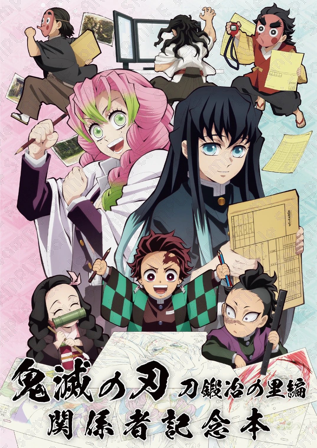 鬼滅の刃 関係者記念本 みにきゃら集 特典(1部欠