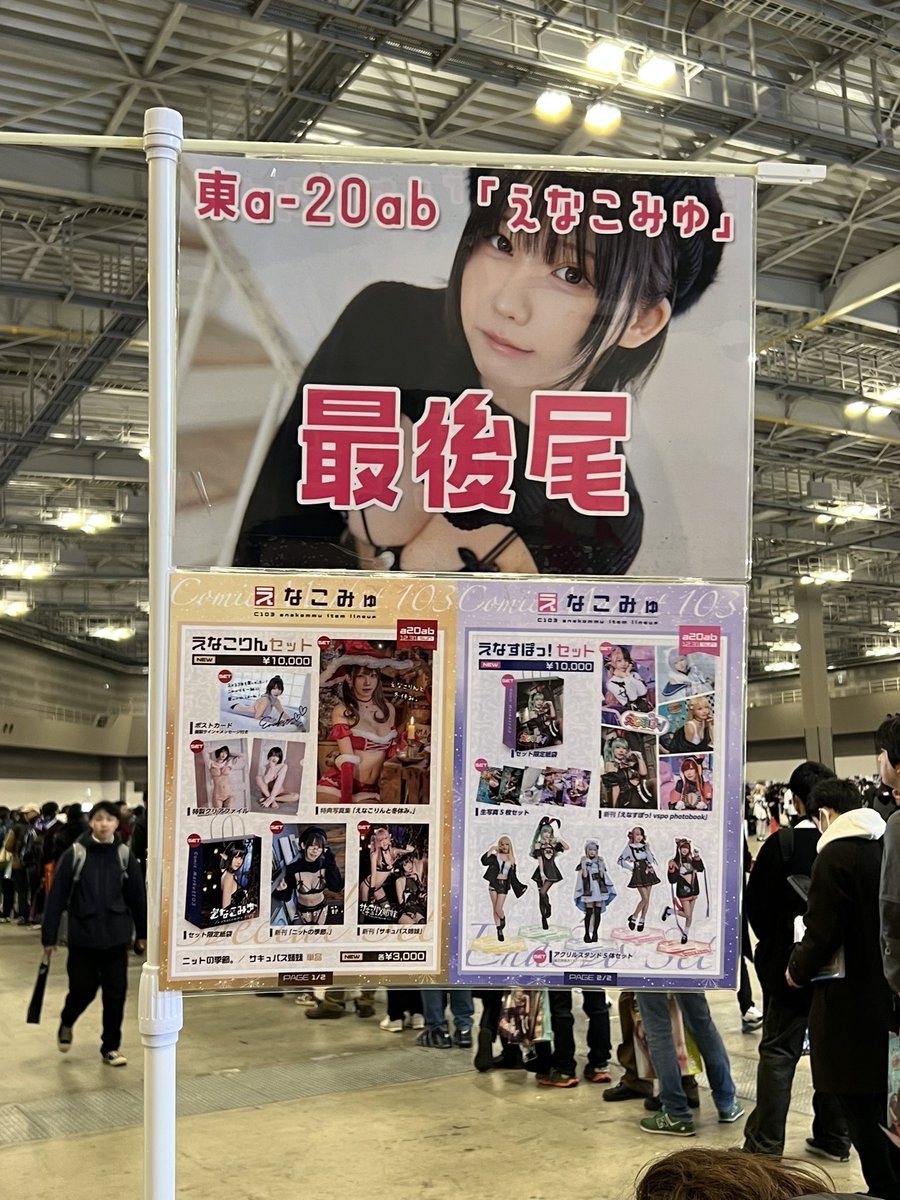 最後尾までたどり着けた👼