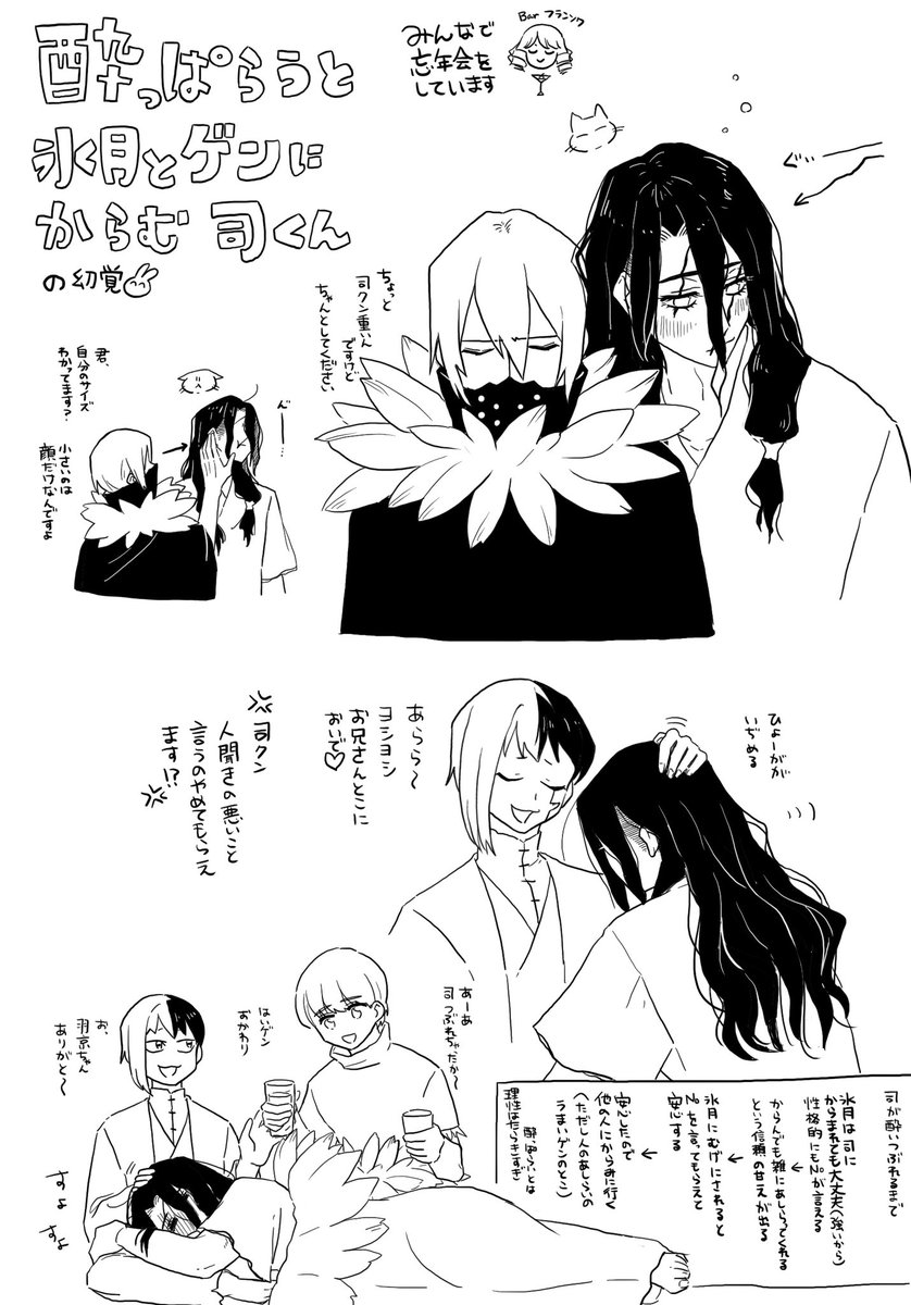 酔っ払ったら氷月とゲンに絡む司くんの幻覚 