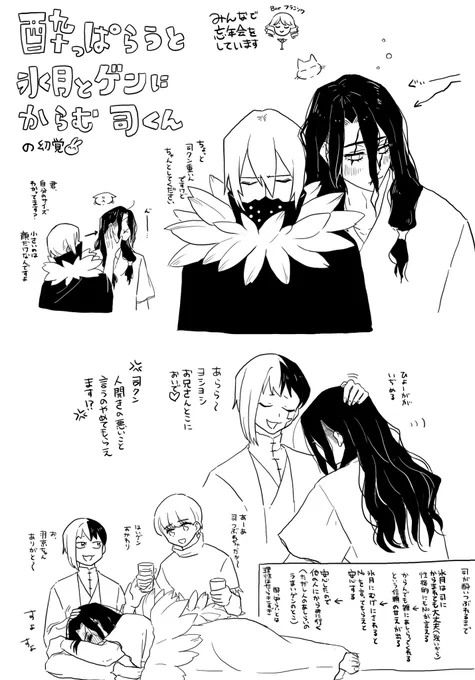 酔っ払ったら氷月とゲンに絡む司くんの幻覚 