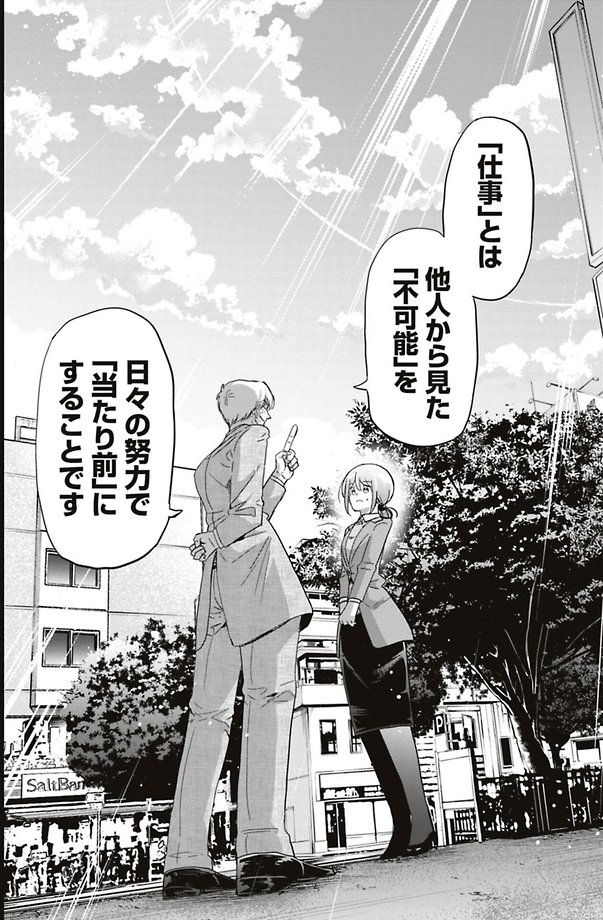 ちいさな仕事の大切さを教えてくれた課長の話 2/5