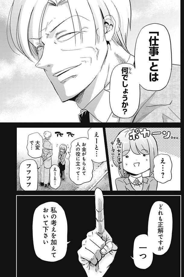 ちいさな仕事の大切さを教えてくれた課長の話 2/5