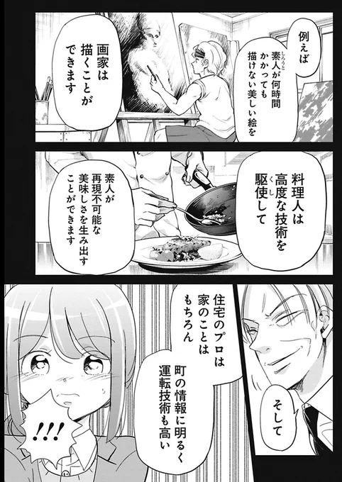 ちいさな仕事の大切さを教えてくれた課長の話 3/5