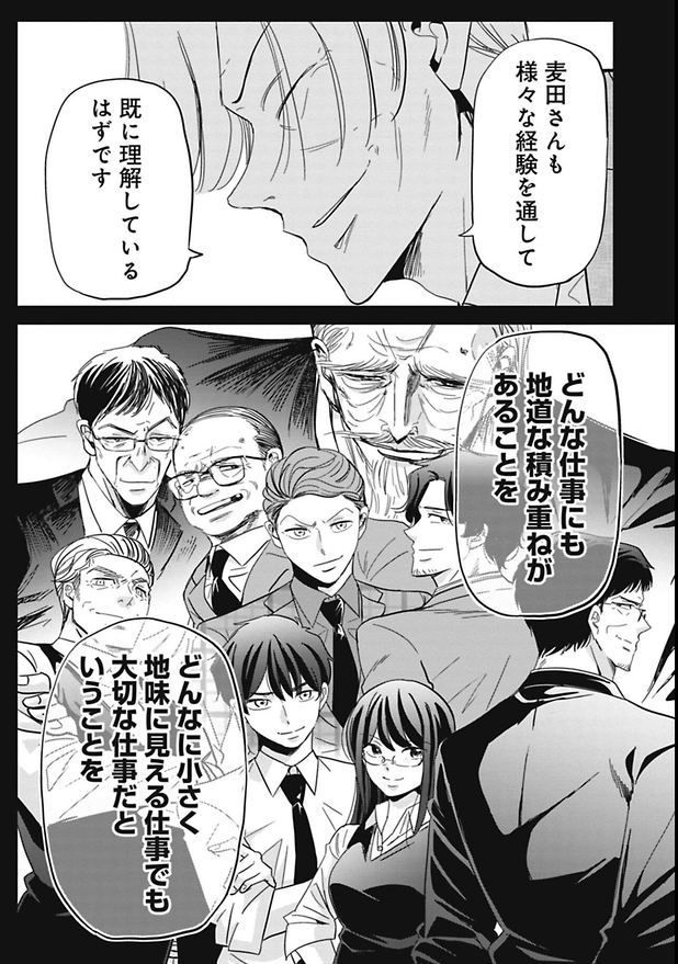 ちいさな仕事の大切さを教えてくれた課長の話 3/5
