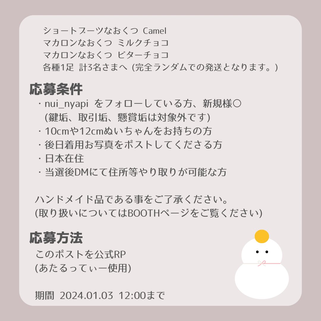 nui_nyapi's tweet photo. 🤍プレゼント企画🤍

▷ショートブーツなおくつ Camel
▷マカロンなおくつ ミルクチョコ
▷マカロンなおくつ ビターチョコ
各種1足  計3名様へプレゼント

▶︎応募方法
こちらのポストをRPのみ

フォロワーさま限定
詳細は画像を確認ください🙇🏻‍♀️

締切‣‣1月3日12:00 https://t.co/aATFwiapaU