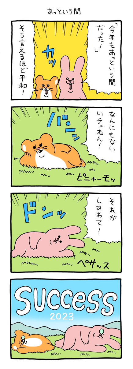 4コマ漫画 「あっという間」qrais.blog.jp/archives/26363…