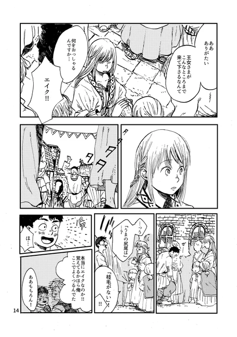 昔々、勇者の墓を作って投獄された魔法使いがおりました5/11 