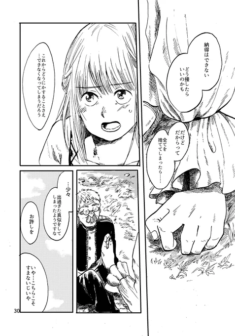 昔々、勇者の墓を作って投獄された魔法使いがおりました9/11 