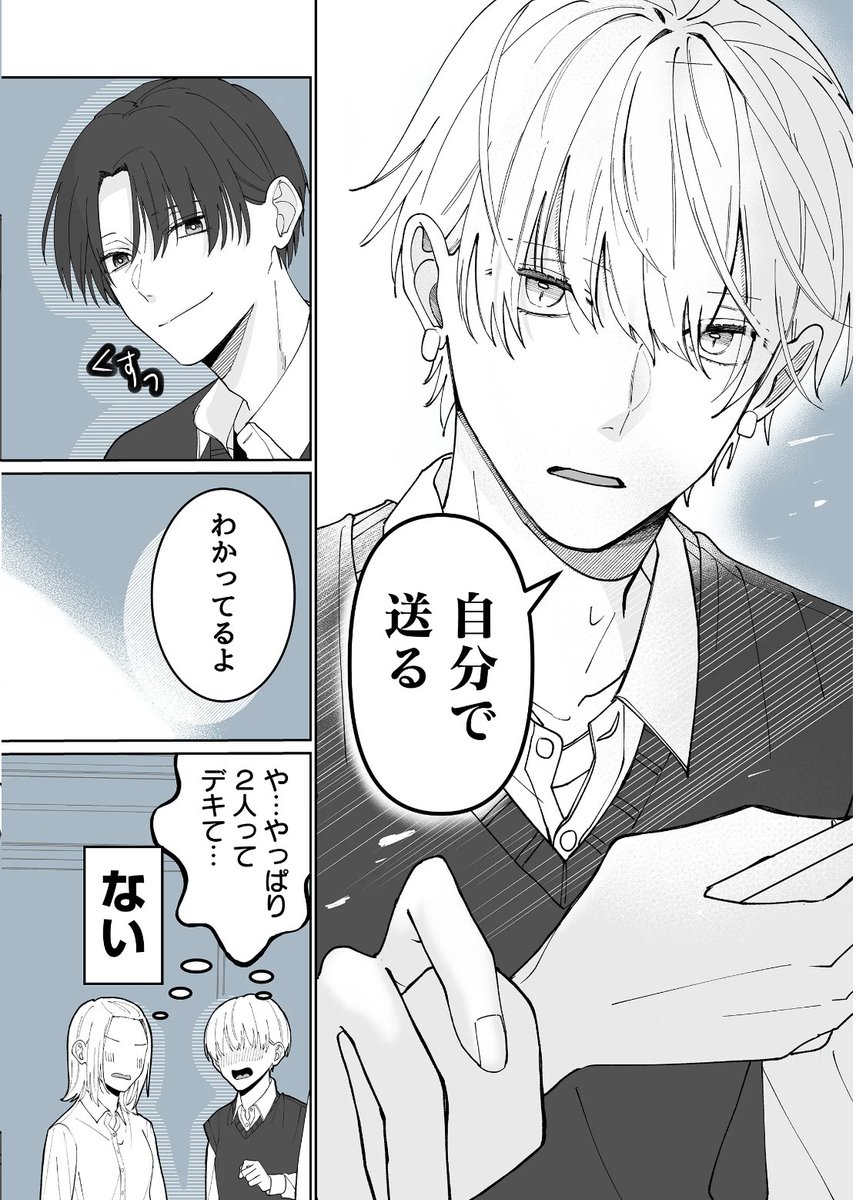 ☃冬休みは君に捧げる男前③☃
毎日見どころのコマをピックアップ👀
。⋆* 第3話 来ないで *⋆。
「来ないで」の意味とは…?
#君に捧げる男前