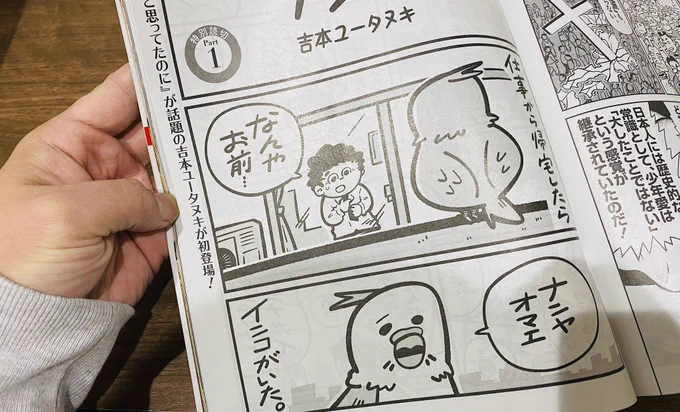 \おしらせです/  いま発売中の週刊SPA!さんで読み切り漫画「シアワセッテナンヤネン」が掲載されています🦜インコと一緒に幸せを考える話です。来年にむけて読んでもらいたい作品なので、読んでみてください😌