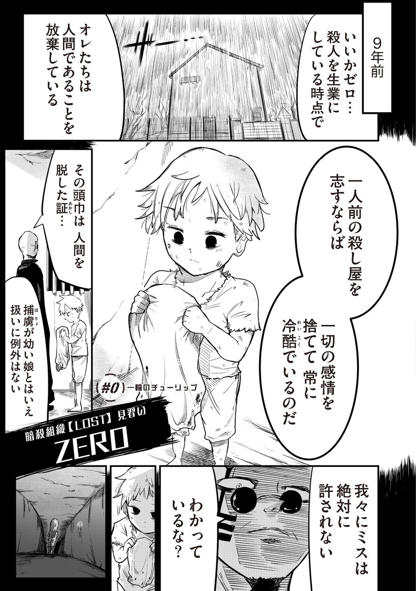 過酷な運命を背負った少年少女が"花"を通じて心を開いていく話(1/3) #漫画が読めるハッシュタグ