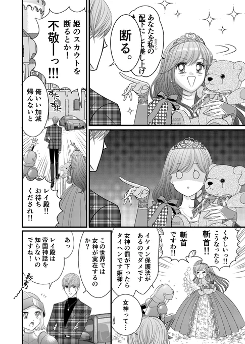 『チート級イケメンが異世界のわがまま姫を更生させるみたいですけど?』最終話 (2/3)  #漫画がよめるハッシュタグ #異世界乙幡 #乙綾