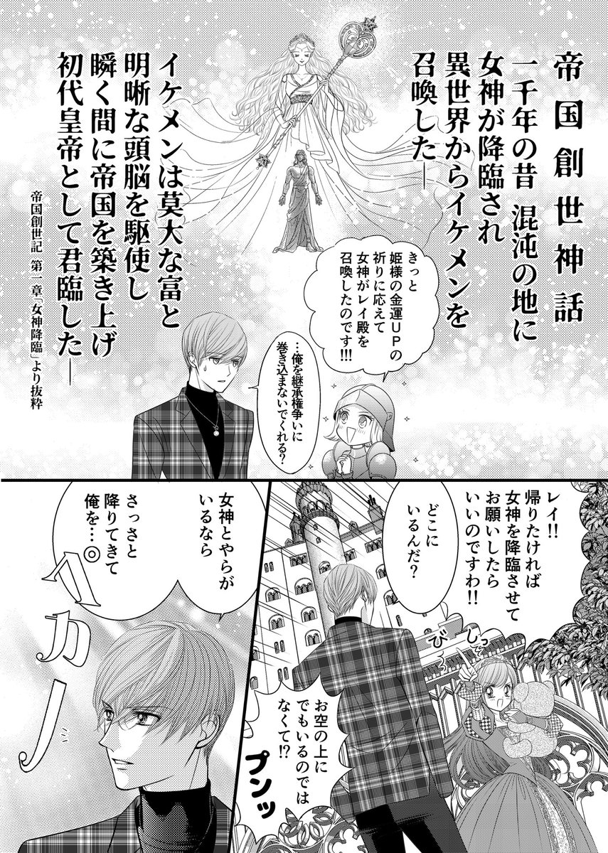 『チート級イケメンが異世界のわがまま姫を更生させるみたいですけど?』最終話 (2/3)  #漫画がよめるハッシュタグ #異世界乙幡 #乙綾