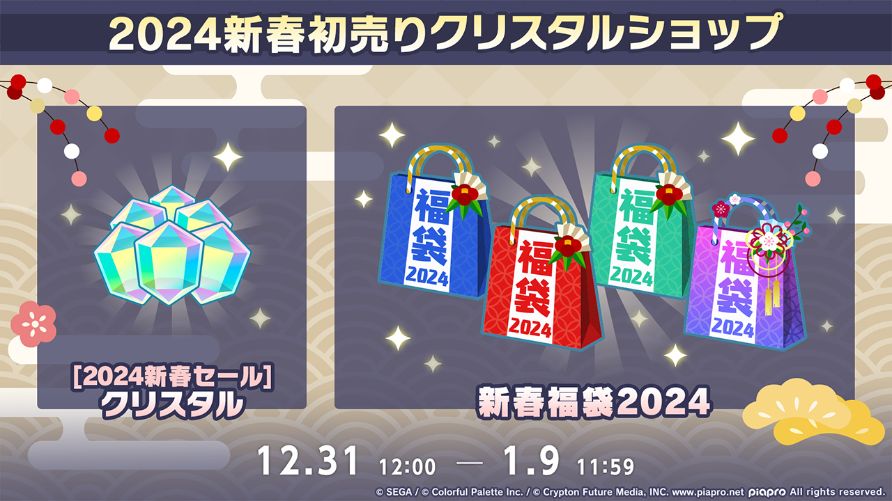 プロジェクトセカイ カラフルステージ！ feat. 初音ミク