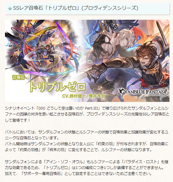 ◇召喚石「トリプルゼロ」の性能 #グラブル