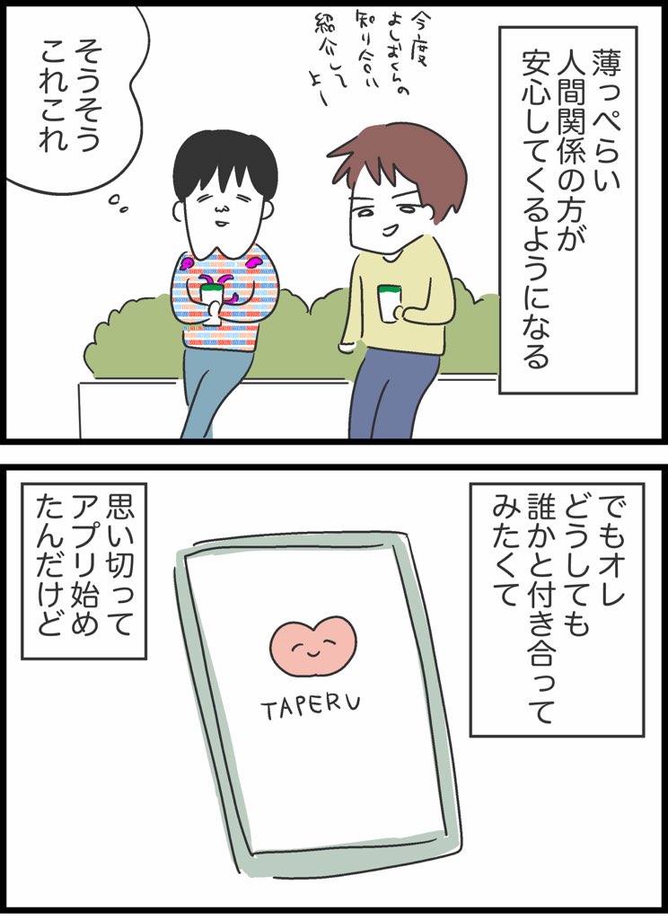 【34】マッチングアプリで癖強男と出会った話