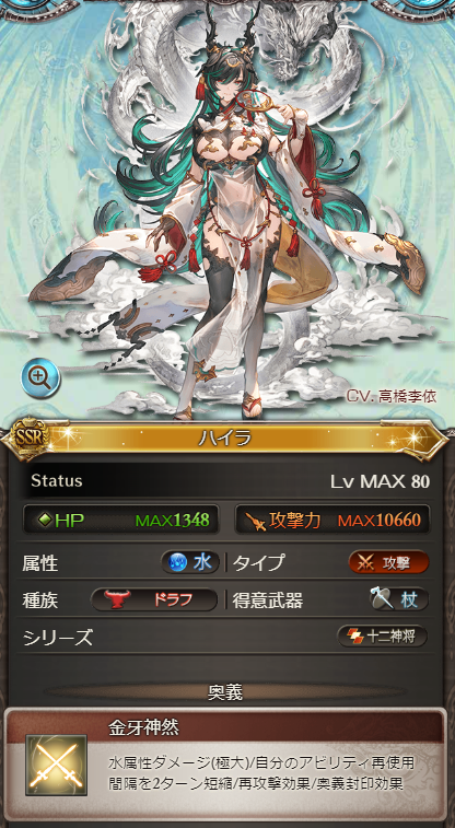 ◇十二神将「ハイラ」の性能 #グラブル