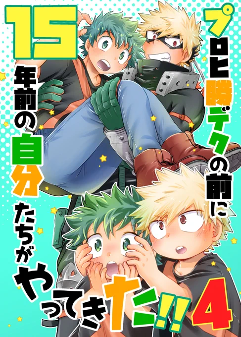 【1/7新刊サンプル】プロヒ勝デクとショタ勝デクの本その4
#pixiv https://t.co/Etz2rbVaX0 

サンプルあげてきました! 