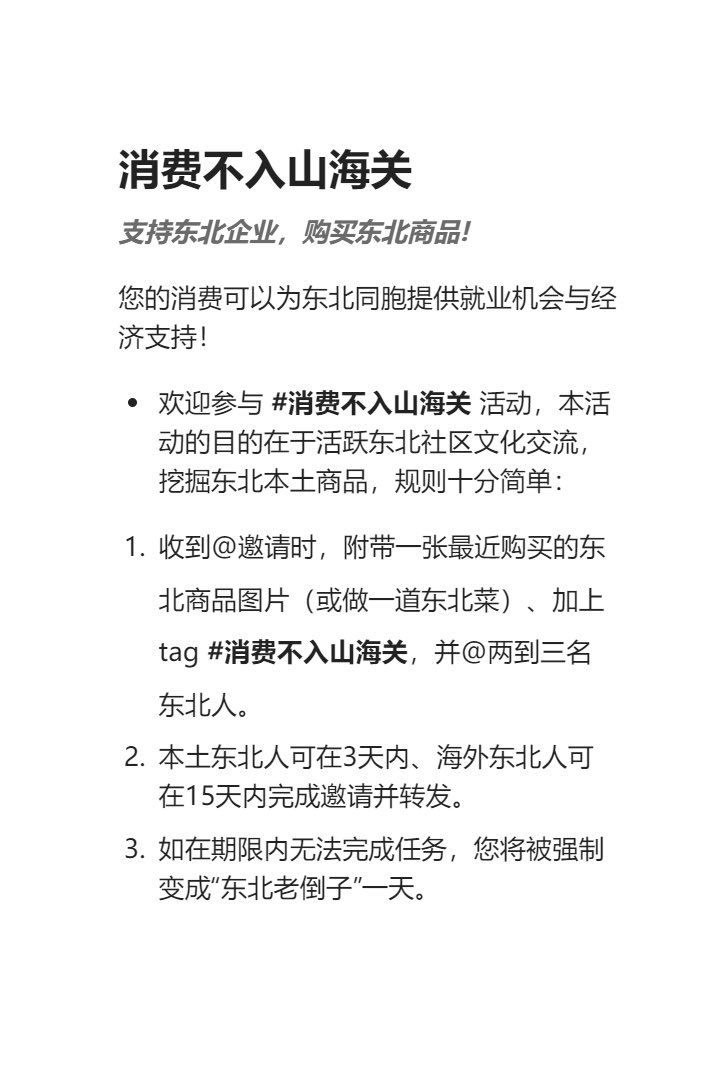 Cha47244Charlie's tweet photo. 支持东北本土企业，使用东北本土商品，让同胞有更多的就业机会
现邀请@ManchuriaKnight @Trayamaio 参与活动
#消费不入山海关 https://t.co/QfGkW2eAUi