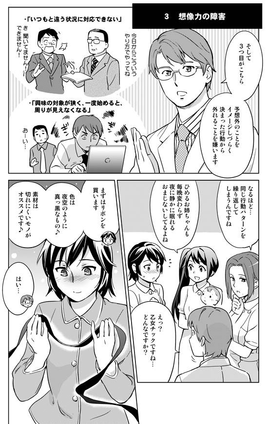 発達障害は、代表的な「3つ」の障害があります。(2/2)