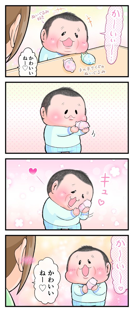 かわいいもの好きぷにすけ
(ぷにすけ:1歳4ヶ月頃)
#育児漫画 #育児絵日記 