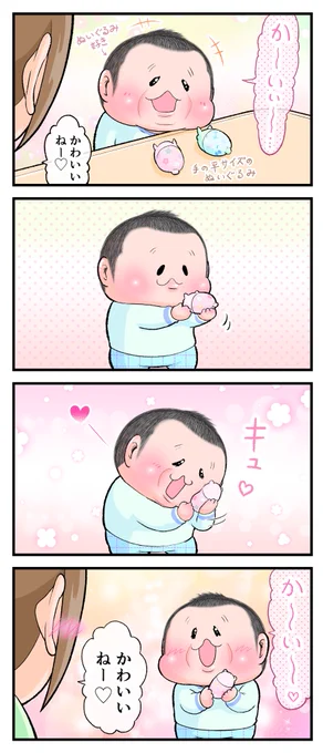 かわいいもの好きぷにすけ
(ぷにすけ:1歳4ヶ月頃)
#育児漫画 #育児絵日記 